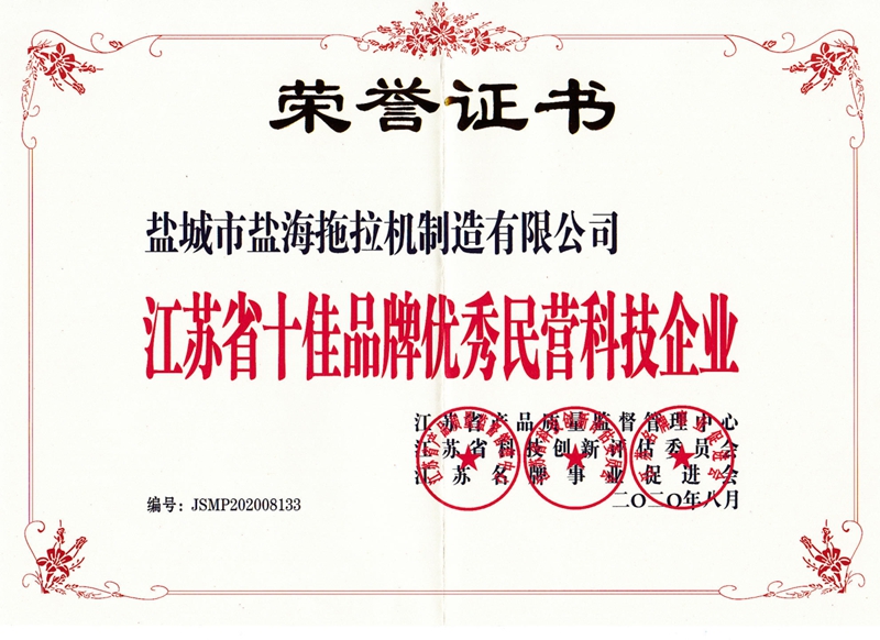 2、省十佳品牌优秀民营科技企业证书2020.08