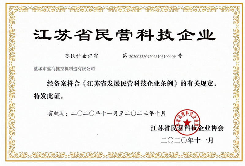 3.江苏省民营科技企业