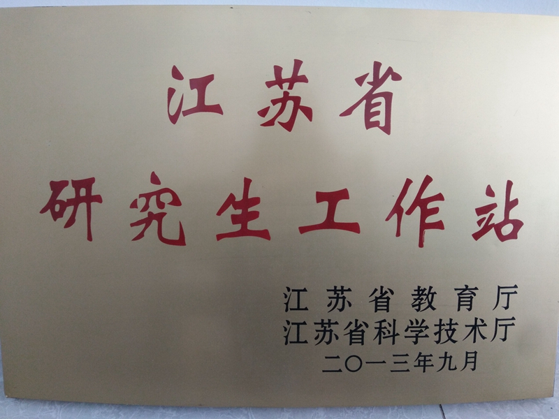 4、研究生工作站