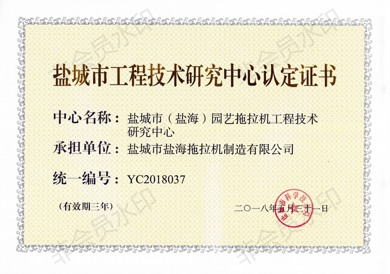 6、工程技术研究中心认定证书
