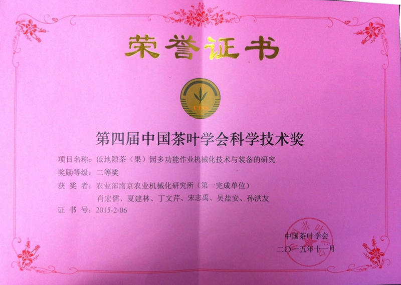 4.中国茶叶学会二等奖