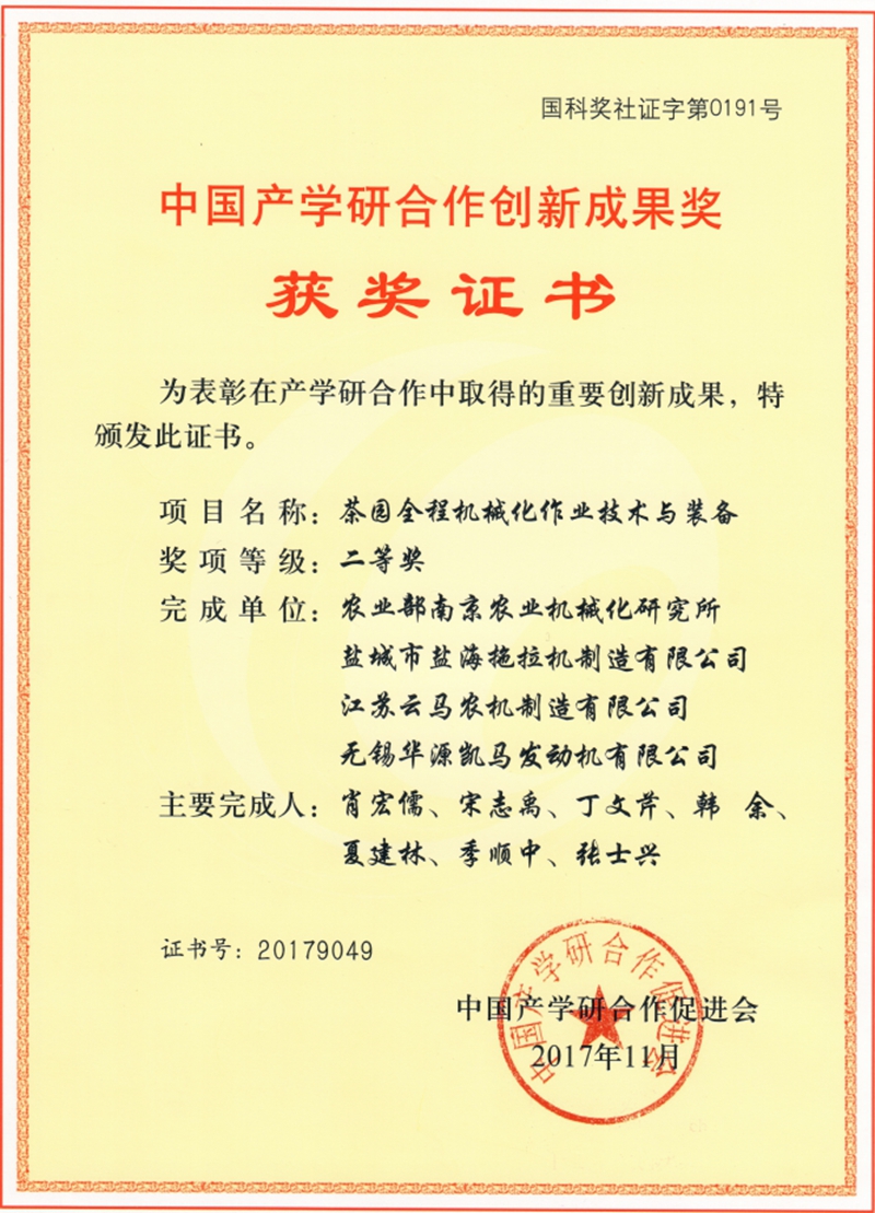 5.中国产学研创新成果二等奖