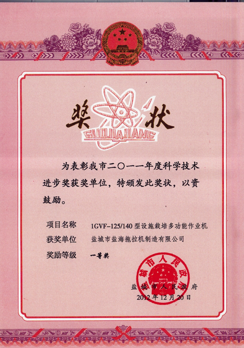 6.盐城市科学进步二等奖