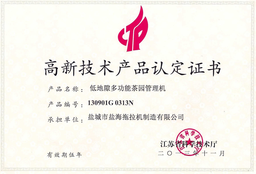 2013高品－盐海－低地隙多能茶园管理机