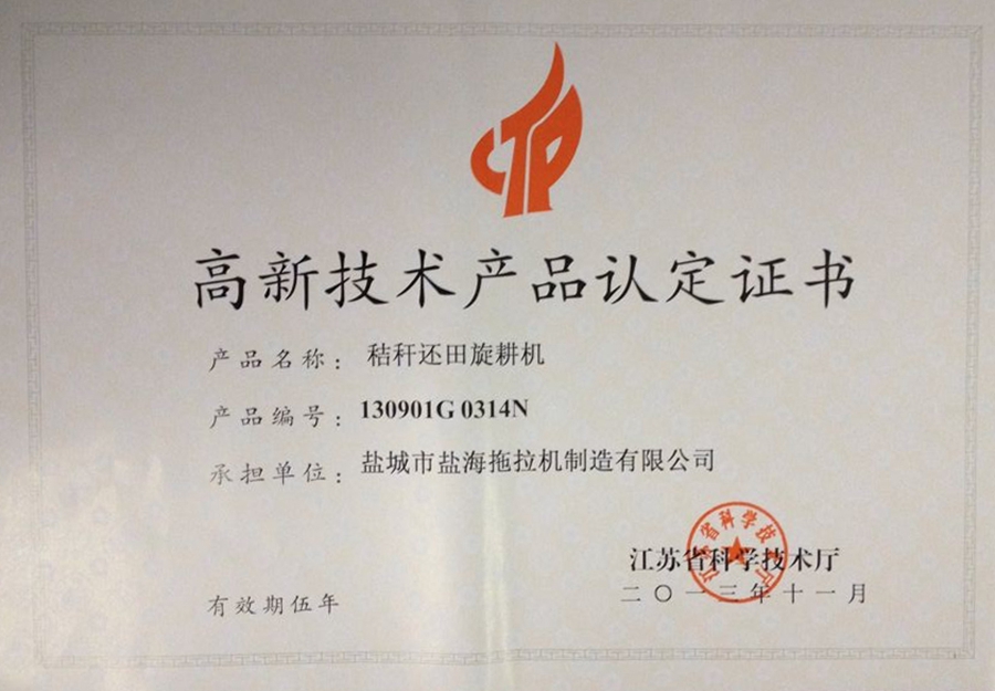 2013高品－盐海－秸秆还田旋耕机