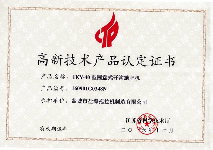 2016高品 盐海1KY-40型圆盘式开沟施肥机_00