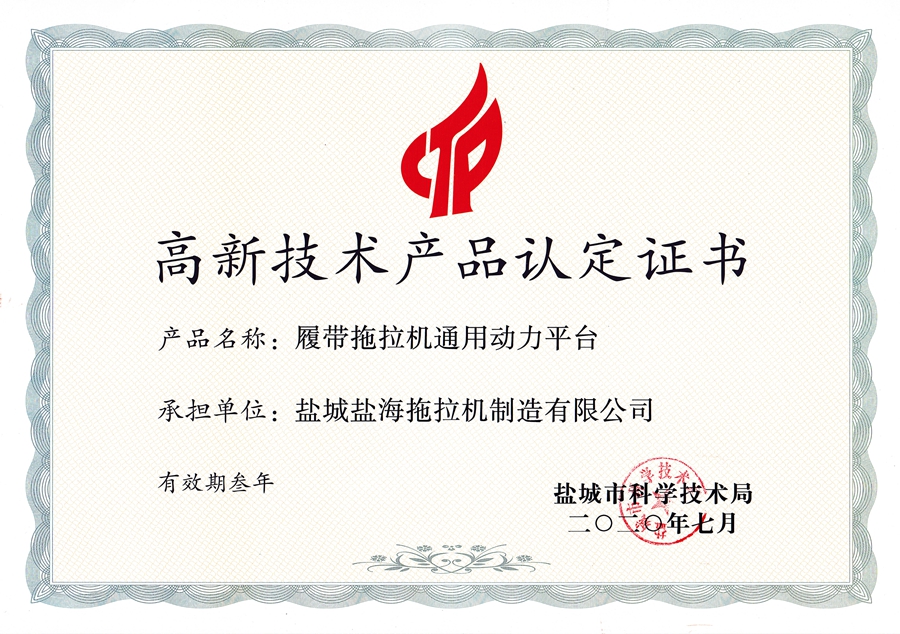 2020高品-盐海- 履带拖拉机通用动力平台