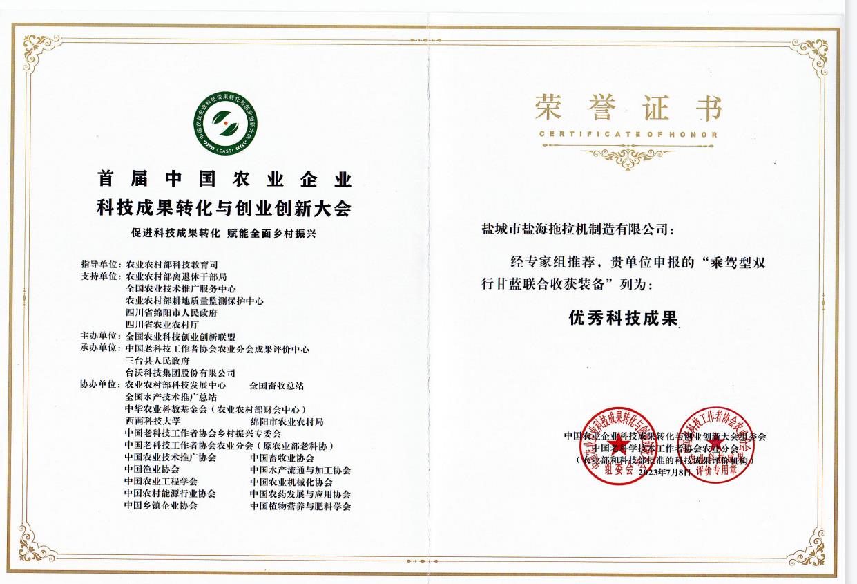 8.首届中国农业企业优秀成果奖